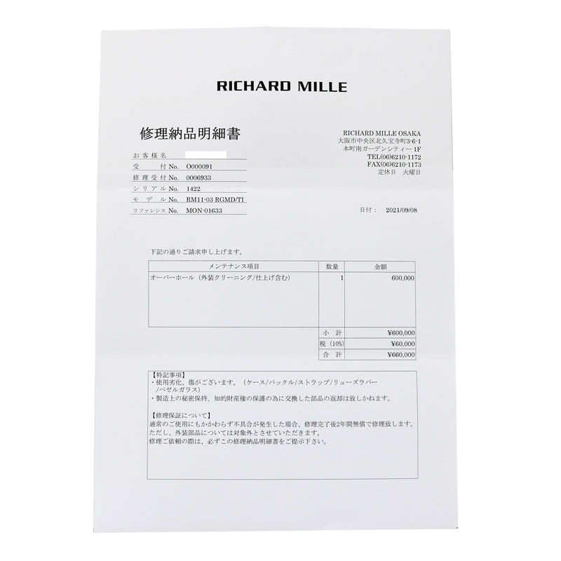 RICHARD MILLE リシャールミル<BR>オートマティック<BR>フライバッククロノグラフ<BR>RM11-03RG<BR>【USE…
